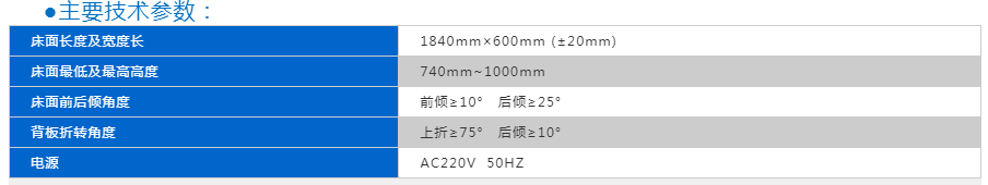 LK-DS-I型 电动手术台（妇科抽拉型）